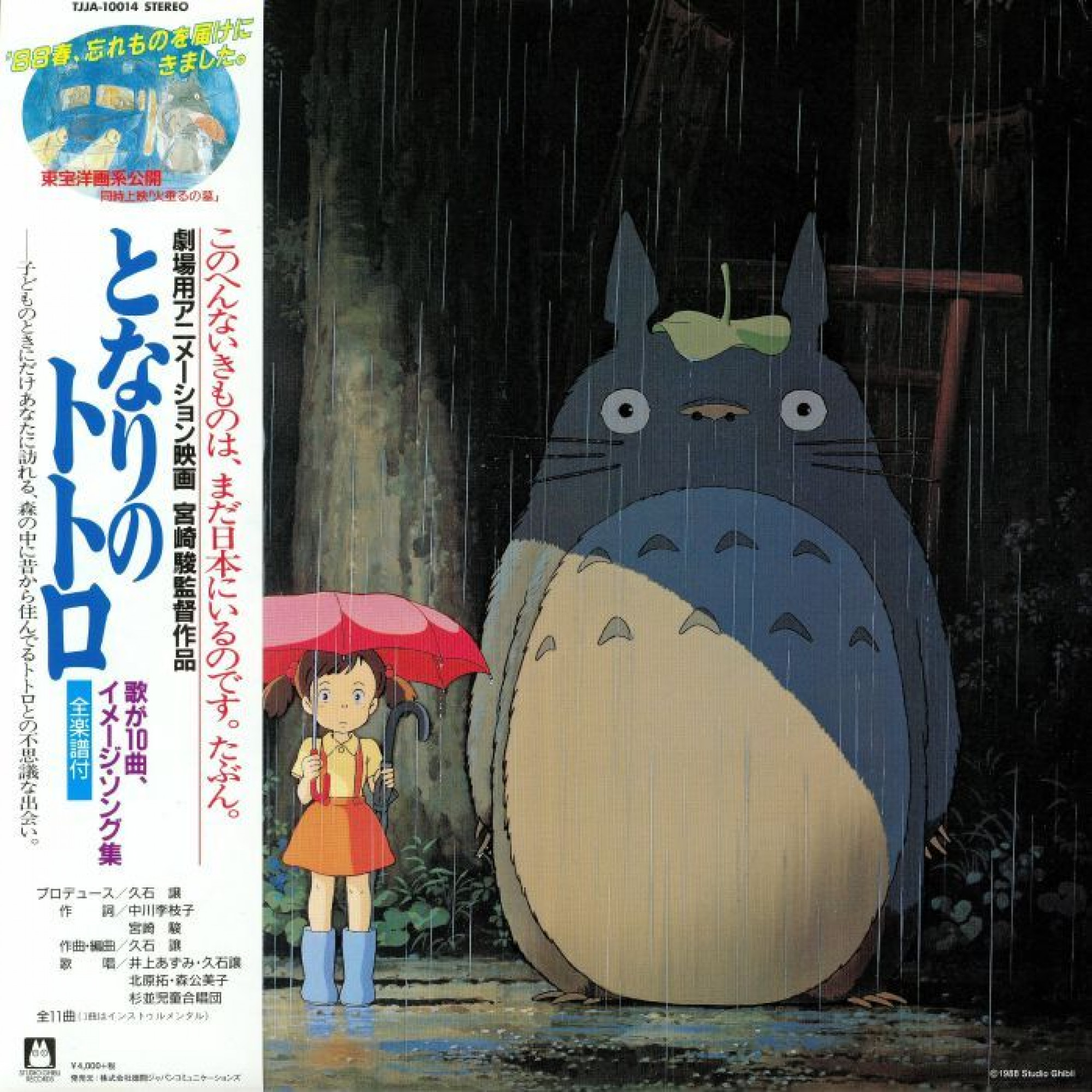 Joe Hisaishi My Neighbor Totoro Image Album — Buy Vinyl Records And Accessories In Odesa And