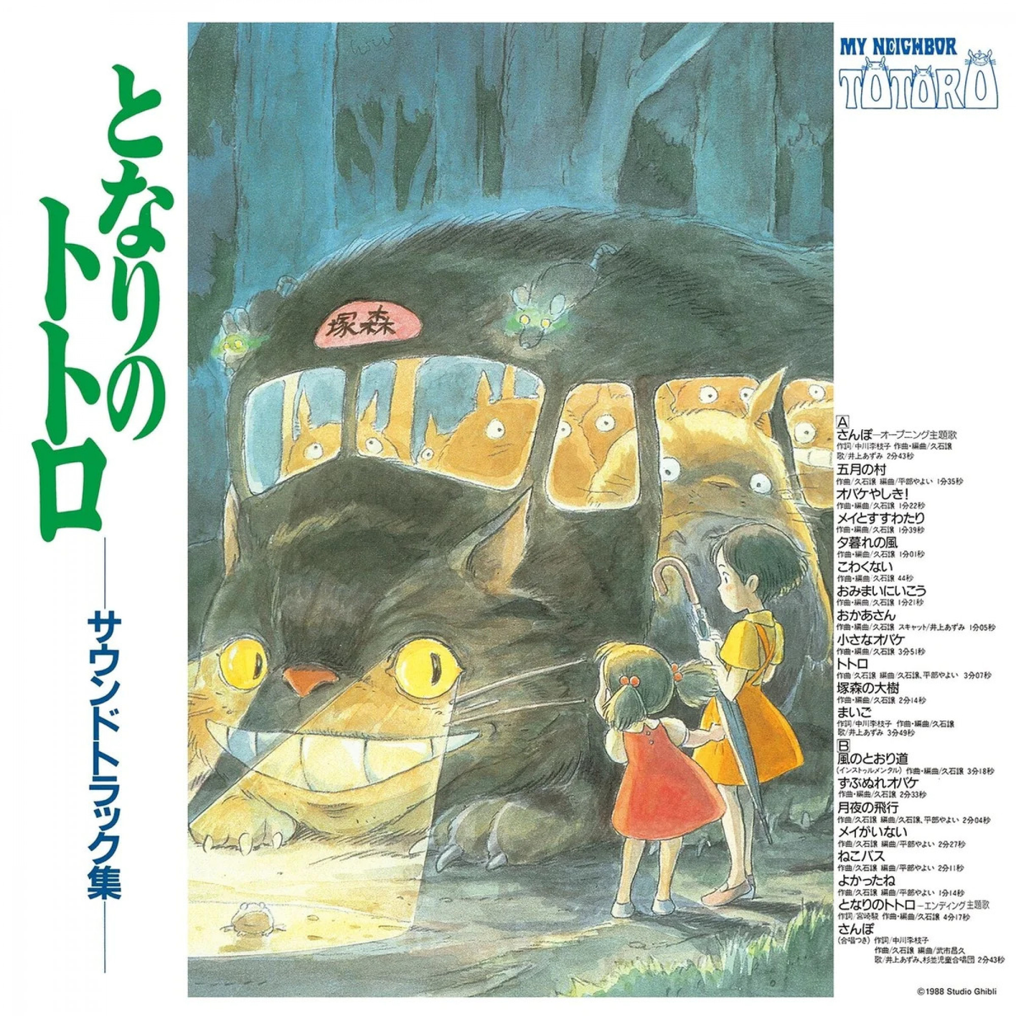 Joe Hisaishi - My Neighbor Totoro: Image Album — buy vinyl records and  accessories in Odesa and Ukraine