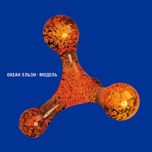 Okean Elzy Model (Orange & Blue Vinyl)