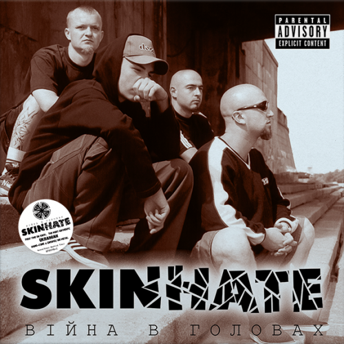 Skinhate Війна В Головах (Orange Vinyl)