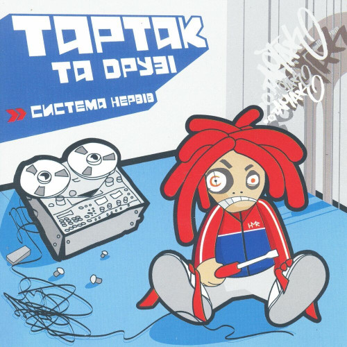 Тартак Та Друзi