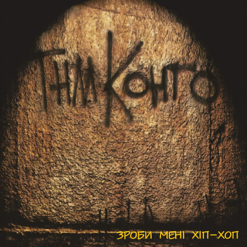Танок на майдані Конго 