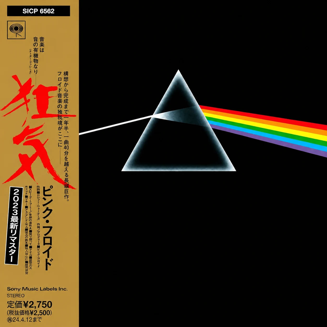 Pink Floyd